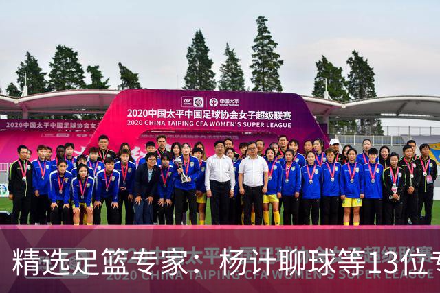 精选足篮专家：杨计聊球等13位专家同中足彩头奖
